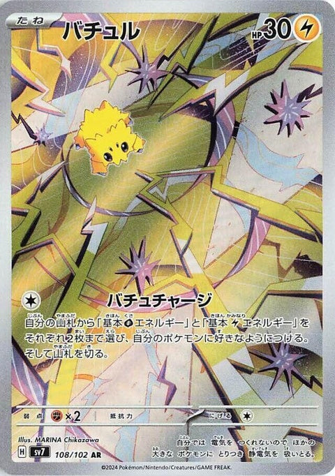 Japanese Pokémon Stellar Miracle Joltik card from SV7 set, featuring detailed artwork of the electric-type Pokémon.