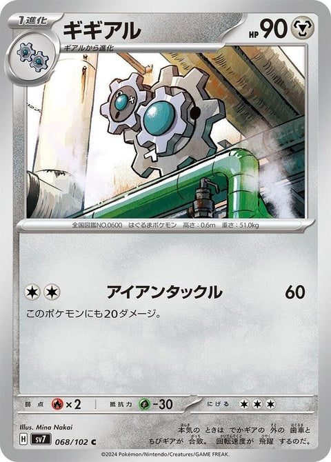Japanese Pokémon Stellar Miracle Klang single card from SV7 set, featuring vibrant artwork of the Steel-type Pokémon.