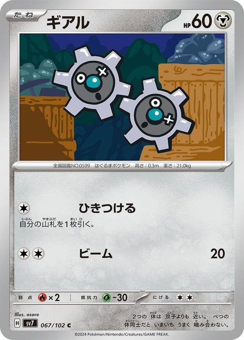 Japanese Pokémon SV7 Stellar Miracle Klink singles card featuring the metallic Klink Pokémon on a vibrant background.