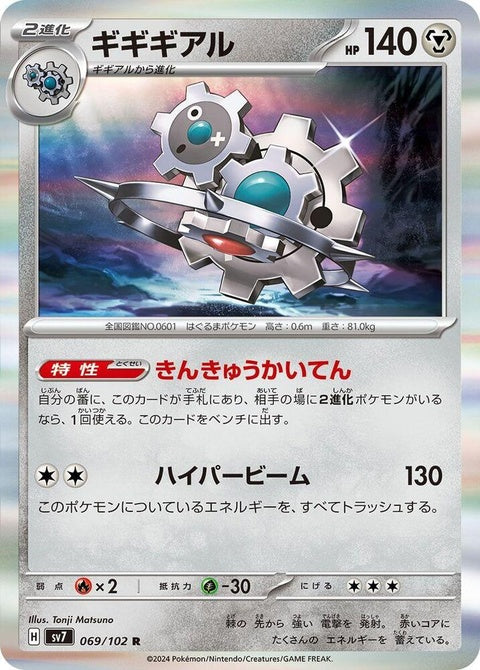 Japanese Pokémon SV7 Stellar Miracle Klinklang single card, featuring detailed artwork of the Electric-type Pokémon.