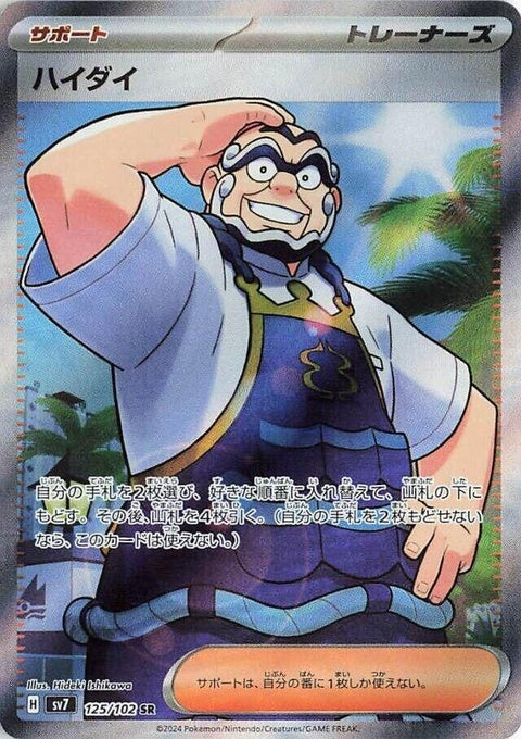 Japanese Pokémon SV7 Stellar Miracle Kofu single card, featuring vibrant artwork of Kofu in a collectible Pokémon trading card image.