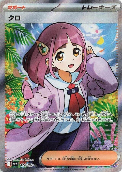 Japanese Pokémon Stellar Miracle Lacey Singles card SV7, featuring vibrant artwork and detailed design.