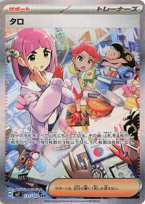 Japanese Pokémon SV7 Stellar Miracle Lacey Singles card featuring detailed holographic artwork and vibrant design.