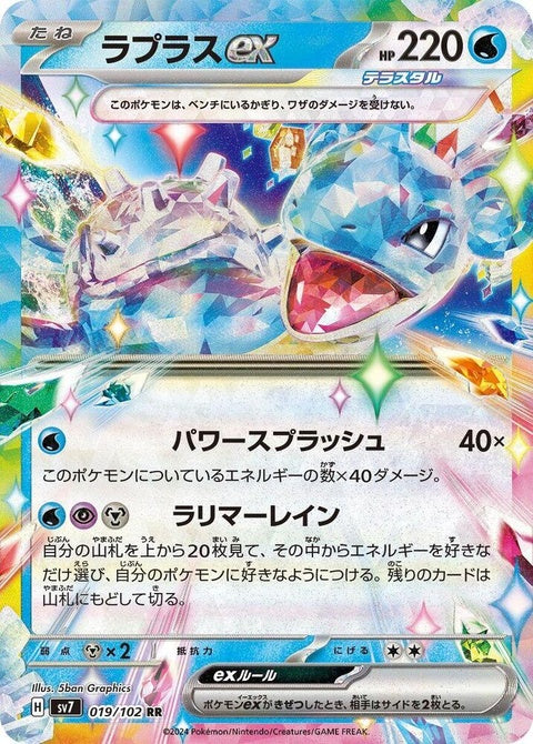 Japanese Pokémon Stellar Miracle Lapras EX card from SV7 set, featuring detailed artwork of the Water-type Pokémon.