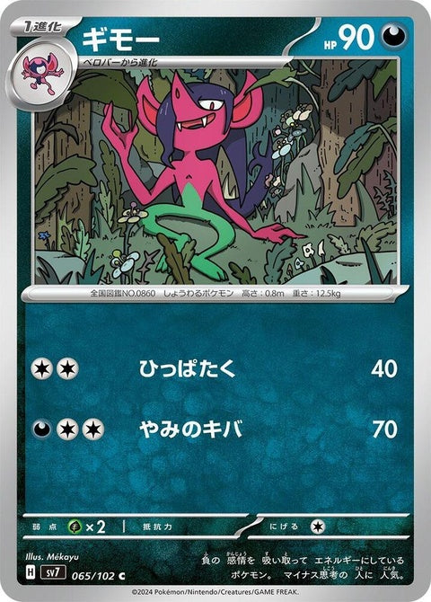 Japanese Pokémon Stellar Miracle Morgrem trading card, front view showing artwork and card details.