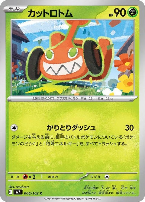 Japanese Pokémon SV7 Stellar Miracle Mow Rotom single card featuring artwork of the electric ghost Pokémon.