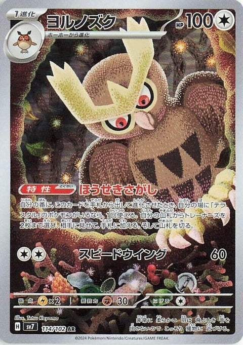 Japanese Pokémon Stellar Miracle Noctowl SV7 single card, detailed illustration of the noctowl Pokémon from the Stellar Miracle set.