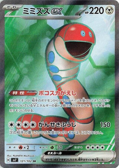 Japanese Pokémon Stellar Miracle Orthworm EX singles card featuring a detailed illustration of Orthworm in dynamic pose.