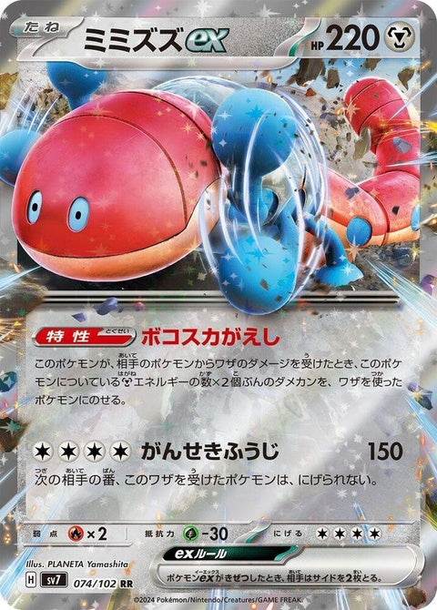 Japanese Pokémon Stellar Miracle Orthworm Ex singles trading card, detailed illustration, vibrant colors, and dynamic design.