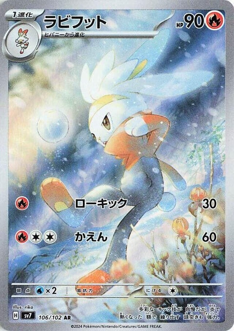 Japanese Pokémon Stellar Miracle Raboot single card, featuring detailed illustration of Raboot from the SV7 set.