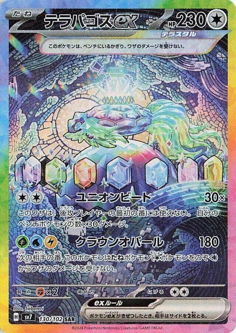 Japanese Pokémon Stellar Miracle Terapagos EX single card from SV7, featuring vibrant artwork of the Terapagos Pokémon.
