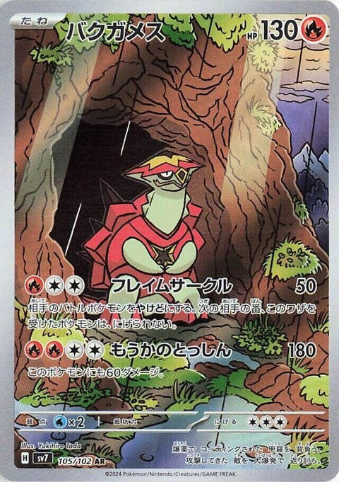 Japanese Pokémon Stellar Miracle Turtonator single card, detailed illustration with vibrant colors and dynamic design.