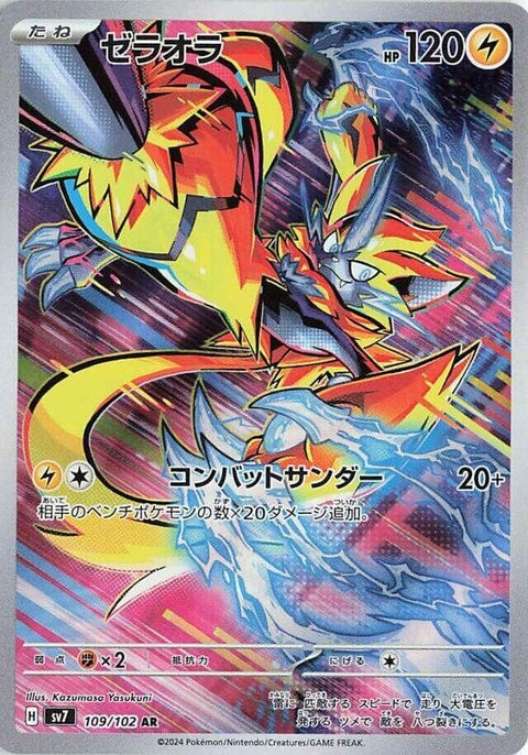 Japanese Pokémon SV7 Stellar Miracle Zeraora single card, featuring vibrant artwork of the electric-type Pokémon Zeraora.