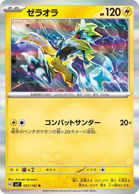 Japanese Pokémon Stellar Miracle Zeraora single card, featuring vibrant artwork and detailed design on a collectible trading card.