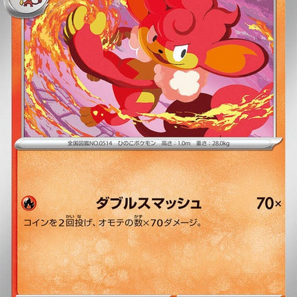 Japanese Pokémon Paradise Dragona Simisear single card, vibrant illustration, detailed artwork, from the SV7a series.