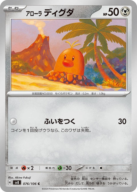Alolan Diglett Pokémon from SV8 Super Electric Breaker singles set, Japanese Pokémon brand, shown in a card image.