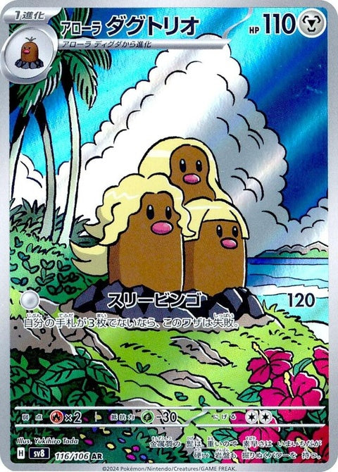 Alolan Dugtrio Pokémon trading card from the SV8 Super Electric Breaker set, featuring three Diglett-like creatures in a dynamic pose.