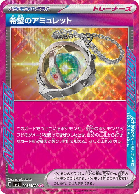 Japanese Pokémon SV8 Super Electric Breaker - Amulet of Hope card, single from the Pokémon trading card game.