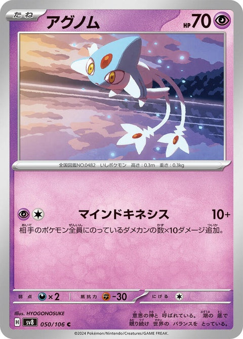 Japanese Pokémon SV8 Super Electric Breaker Azelf single card, featuring vibrant artwork of the Pokémon Azelf.