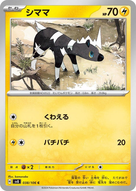 Japanese Pokémon Super Electric Breaker Blitzle card, showcasing Blitzle with electric-themed artwork and details.