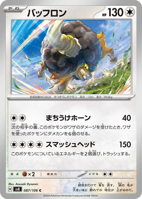 Japanese Pokémon Super Electric Breaker Bouffalant card, singles from the SV8 set, featuring a detailed illustration of Bouffalant.