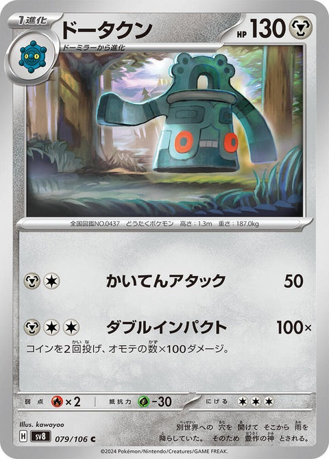 Japanese Pokémon SV8 Super Electric Breaker Bronzong single card featuring artwork of the Steel/Psychic type Pokémon.