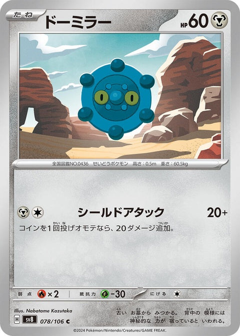 Japanese Pokémon SV8 Super Electric Breaker Bronzor, singles card featuring artwork of a bronze-colored Pokémon.