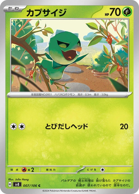 Japanese Pokémon SV8 Super Electric Breaker Capsakid 7 singles card, detailed artwork and vibrant design.