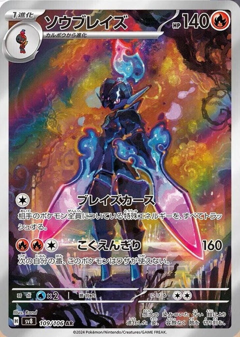 Japanese Pokémon SV8 Super Electric Breaker Ceruledge singles card, featuring vibrant artwork of the Ceruledge Pokémon.