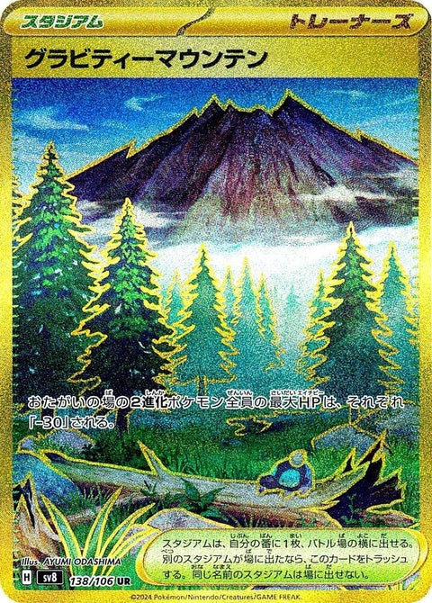 Japanese Pokémon SV8 Super Electric Breaker Gravity Mountain singles card featuring vibrant artwork of a powerful Electric-type Pokémon.