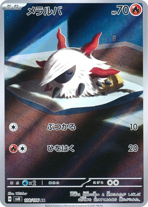Japanese Pokémon SV8 Super Electric Breaker Larvesta card, featuring detailed artwork of the Pokémon on a white background.
