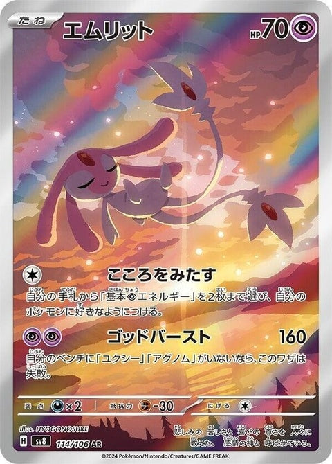 Japanese Pokémon SV8 Super Electric Breaker Mesprit singles card, featuring artwork of the legendary Pokémon Mesprit.