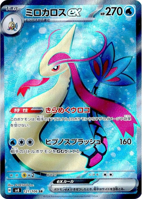 Japanese Pokémon Super Electric Breaker Milotic EX single card from SV8 set, featuring detailed artwork of Milotic in vibrant colors.