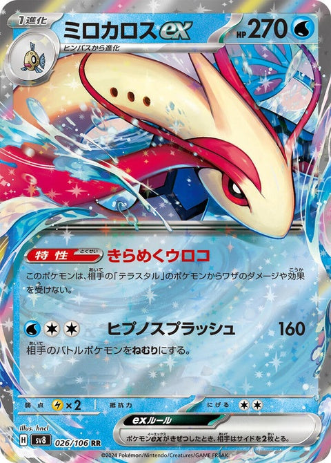 Japanese Pokémon Super Electric Breaker Milotic Ex 26 singles card, featuring vibrant artwork and detailed design.