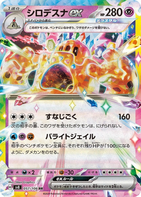 Japanese Pokémon SV8 Super Electric Breaker Palossand EX card, singles from the Palossand Ex series, featuring detailed artwork.