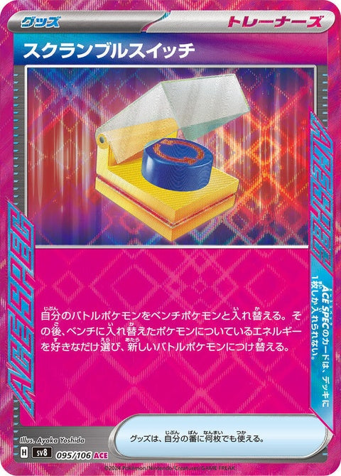 Japanese Pokémon SV8 Super Electric Breaker Scramble Switch for Singles, featuring a compact, colorful switch device.