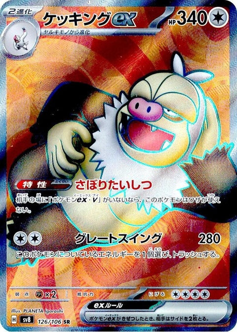 Japanese Pokémon SV8 Super Electric Breaker Slaking Ex singles card, detailed illustration of the powerful Pokémon.