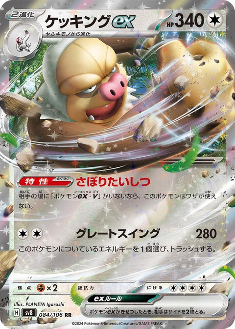 Japanese Pokémon SV8 Super Electric Breaker Slaking EX single card, featuring artwork of Slaking in an energetic pose.
