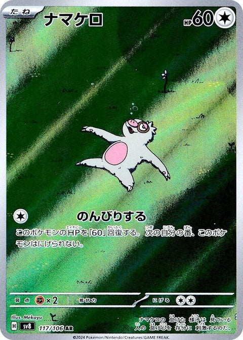 Japanese Pokémon SV8 Super Electric Breaker Slakoth single card, featuring artwork of a Slakoth Pokémon on a colorful background.