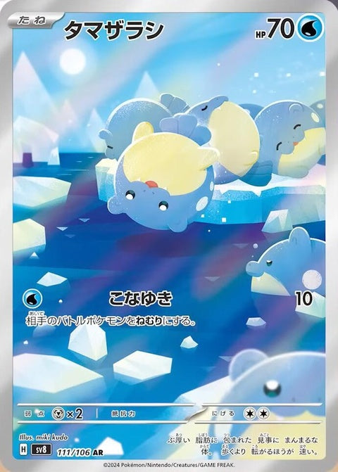 Japanese Pokémon SV8 Super Electric Breaker Spheal single card, featuring Spheal in a dynamic pose with vibrant artwork.