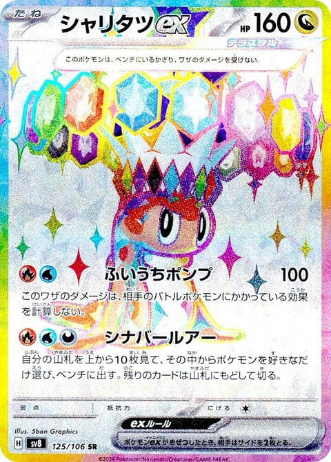 Japanese Pokémon SV8 Super Electric Breaker Tatsugiri Ex single card, detailed illustration on a vibrant background.