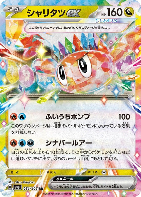 Japanese Pokémon SV8 Super Electric Breaker Tatsugiri Ex Singles card featuring vibrant artwork and detailed design.