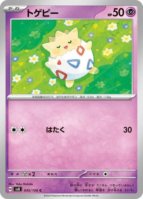 Japanese Pokémon Super Electric Breaker Togepi 45 single card from the SV8 series, featuring Togepi in vibrant detail.