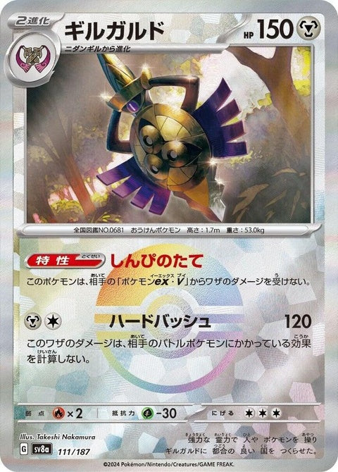 Japanese Pokémon SV8a Terastal Fest ex Aegislash 111 mirror foil card, showcasing detailed artwork and reflective surface.