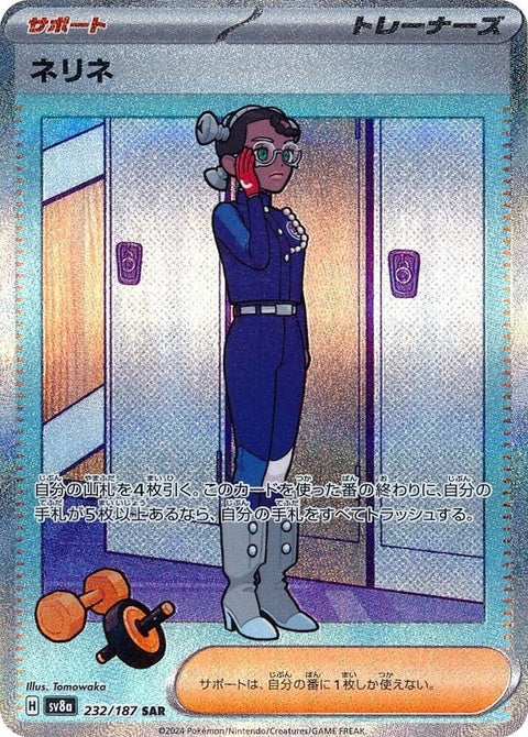 Japanese Pokémon Terastal Fest Ex card featuring Amarys, showcasing vibrant artwork and detailed Pokémon design.