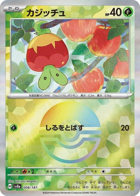 Japanese Pokémon SV8a Terastal Fest ex Applin 8 mirror foil card, featuring vibrant artwork and detailed design.