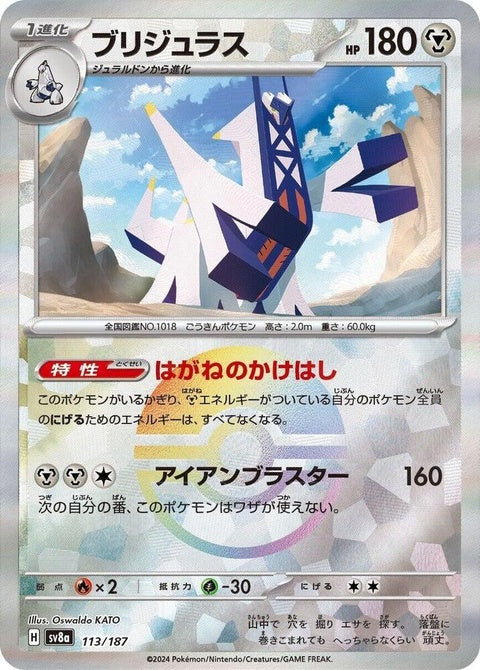 Japanese Pokémon SV8a Terastal Fest Ex Archaludon Mirror Foil card, singles, featuring shiny foil artwork.