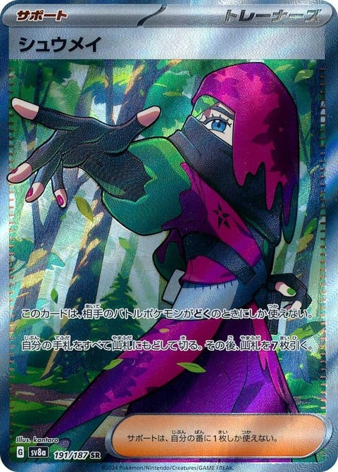 Japanese Pokémon SV8a Terastal Fest Ex Atticus singles card featuring vibrant artwork and detailed design elements.