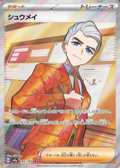 Japanese Pokémon SV8a Terastal Fest ex Atticus trading card featuring vibrant artwork and detailed design.