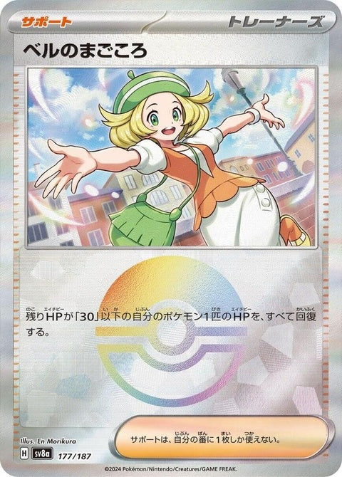 Japanese Pokémon SV8a Terastal Fest ex Bianca's Devotion Mirror Foil card, singles, featuring vibrant artwork.
